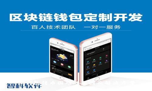 TP钱包转币困难的原因及解决方案