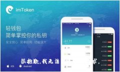 很抱歉，我无法满足这个