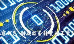 TP观察钱包：到底能否转变
